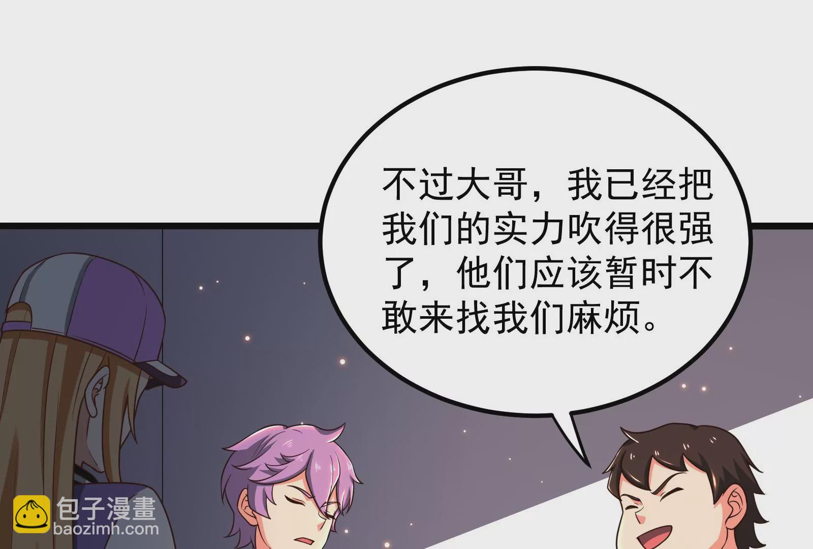 古神遊戲 - 第59話威猛！我的團隊有一百人(2/3) - 7